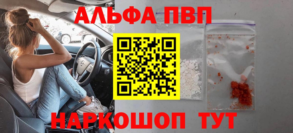 A PVP кристаллы  Вход с VPN  А ПВП крисы CK  Alfa_PVP кристаллы  Тосно 