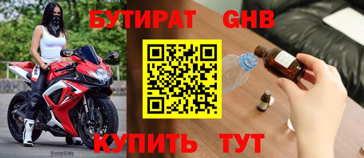 БУТИРАТ буратино  Вход с VPN  Тосно 