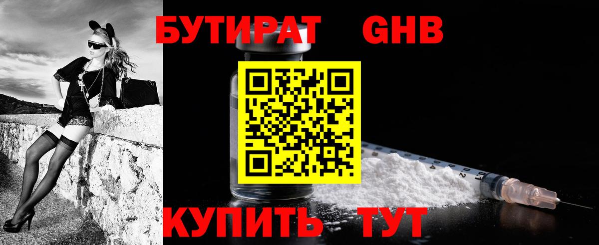 Бутират GHB Тосно