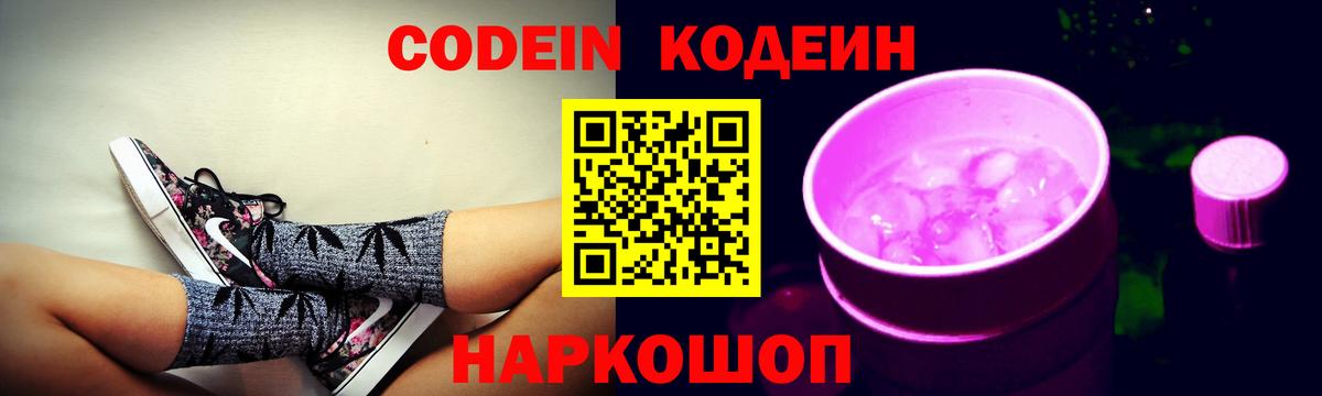Кодеин напиток Lean (лин)  купить наркоту  Тосно  Codein напиток Lean (лин)  Вход с VPN 