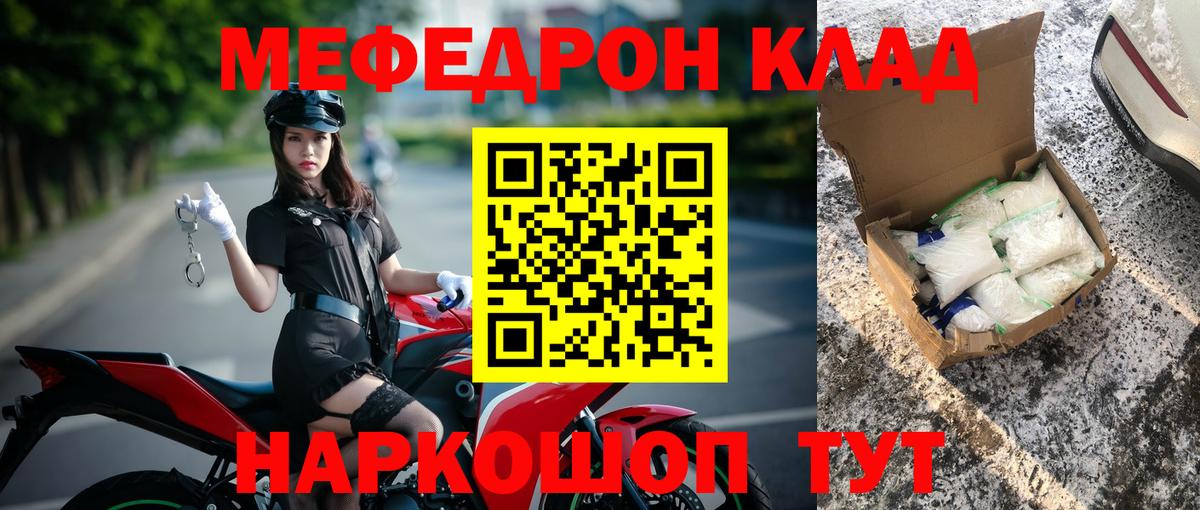 Меф мяу мяу мука Тосно