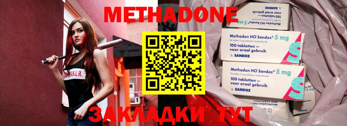 МЕТАДОН мёд  МЕТАДОН кристалл  Вход с VPN  Тосно 