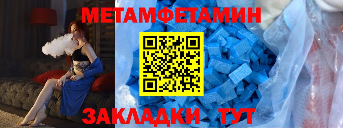 Первитин  МЕТАМФЕТАМИН мет  Вход с VPN  Тосно 