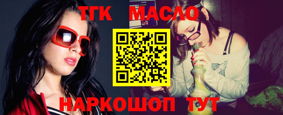 ТГК THC oil Тосно